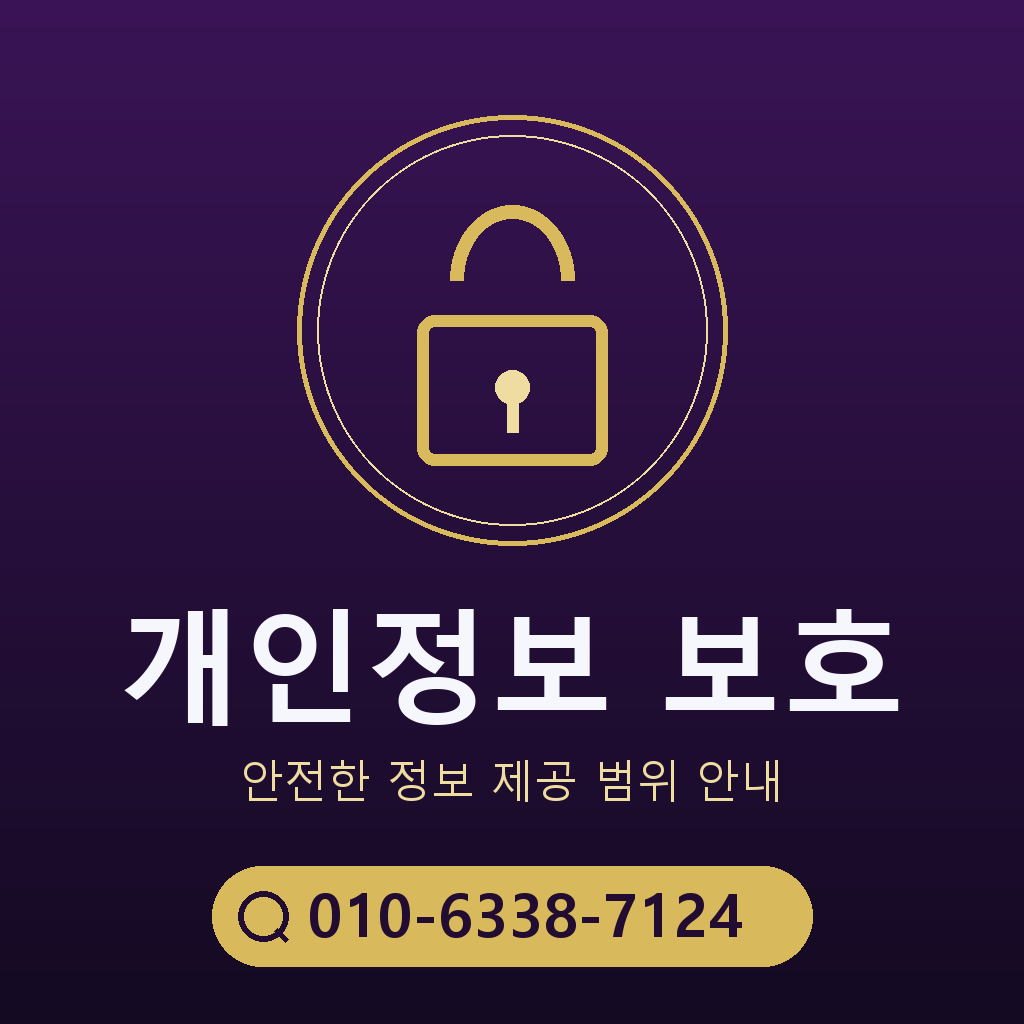 개인정보 요구 범위 점검